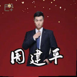 周建平